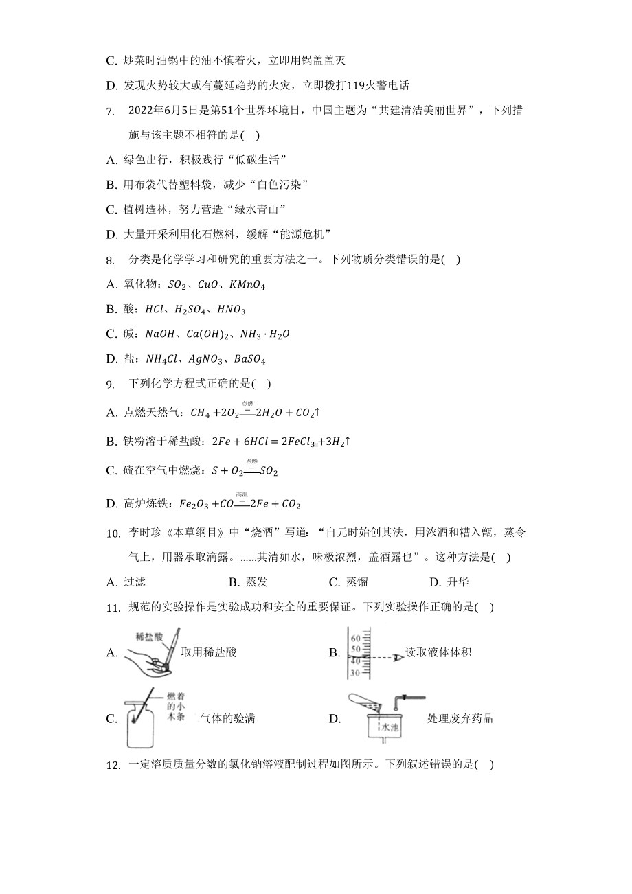 2022年四川省自贡市中考化学真题（含答案）.docx_第2页