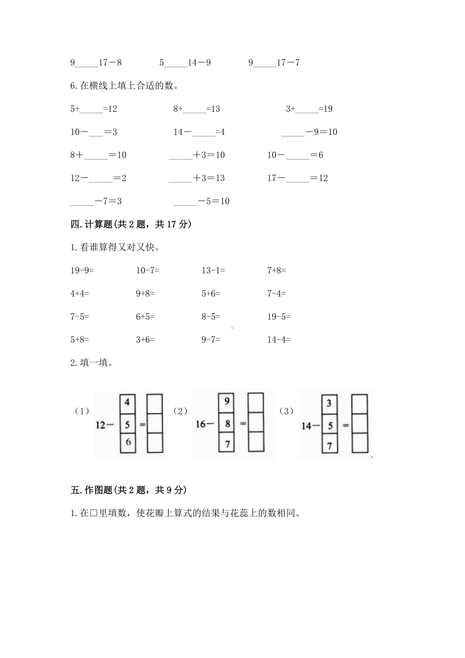 人教版一年级下册数学第二单元 20以内的退位减法 测试卷及完整答案（名校卷）.docx_第3页