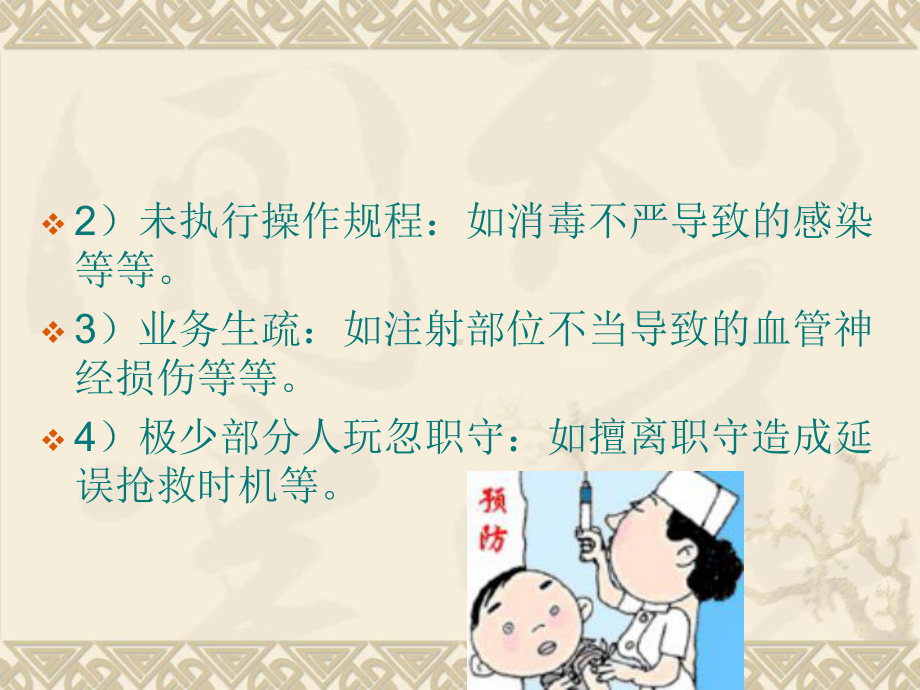 护理不良事件报告制度课件.ppt_第3页