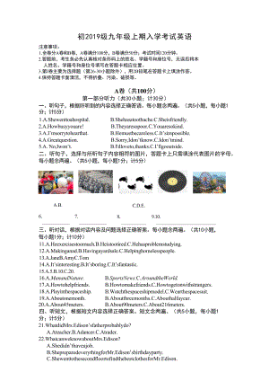 四川省成都市七 育才 2021-2022学年九年级上学期入学考试英语试题及答案.docx