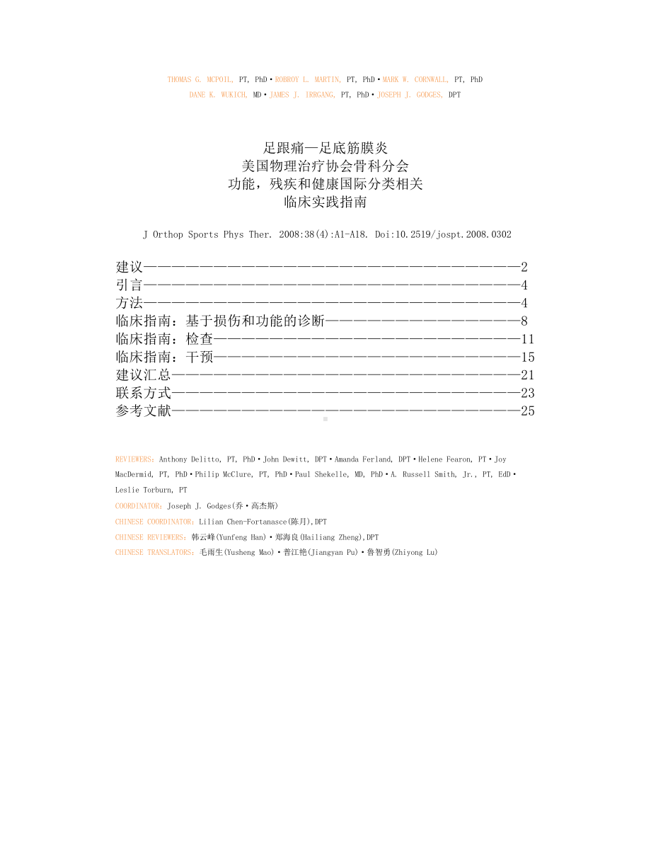 足跟痛-足底筋膜炎--Heel-Pain-（课件.pptx_第1页