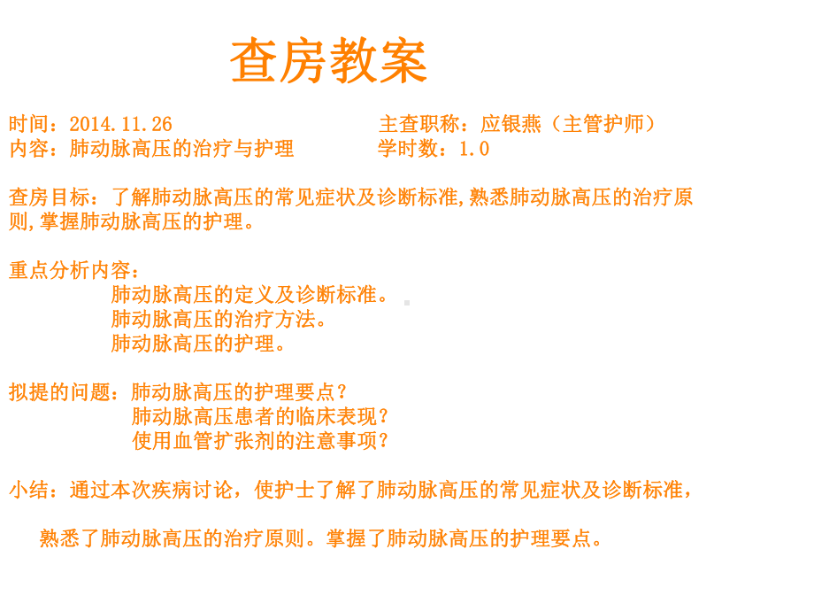 肺动脉高压的护理PPT课件.ppt_第2页