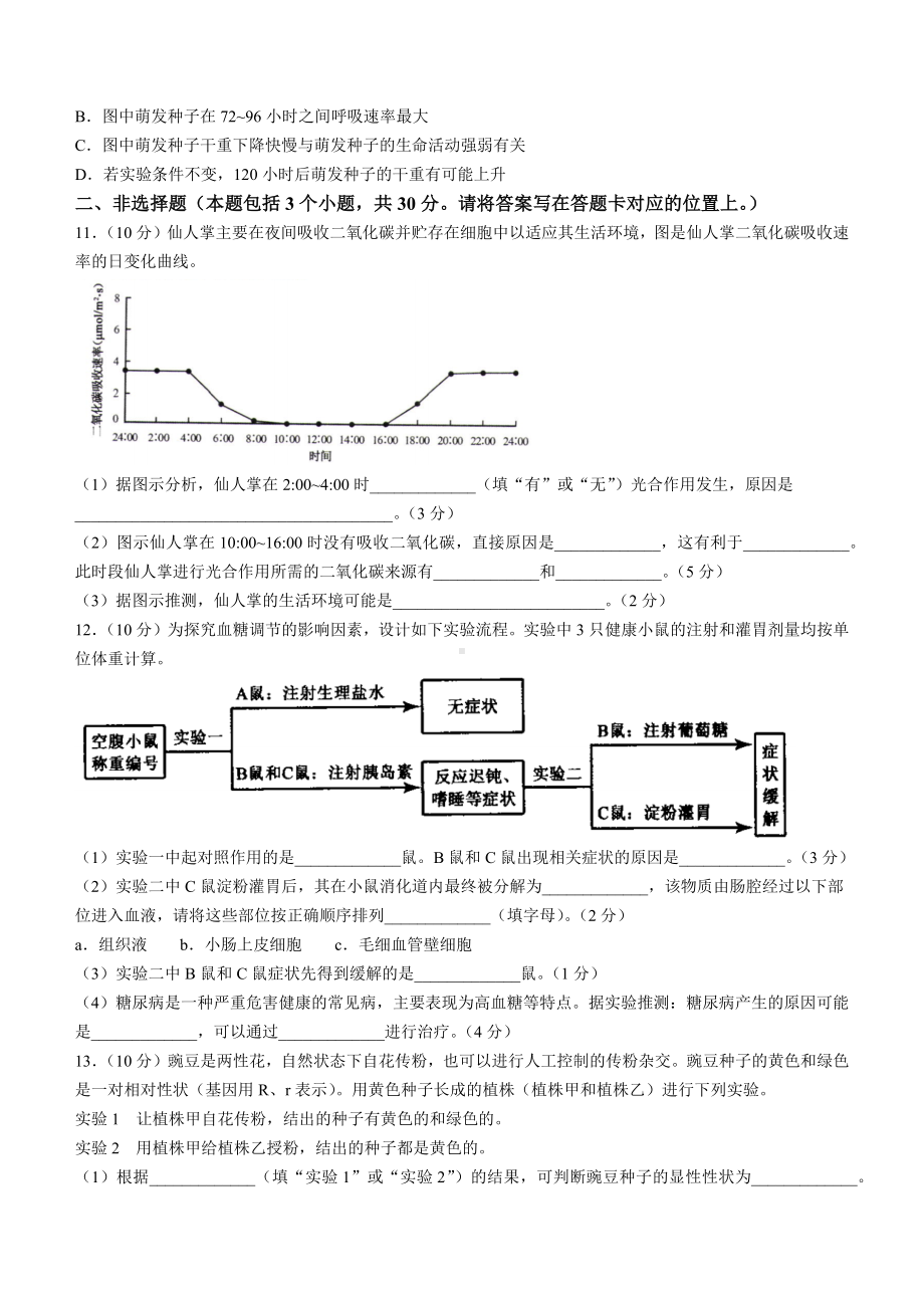 2022年内蒙古包头市中考生物真题（含答案）.docx_第3页