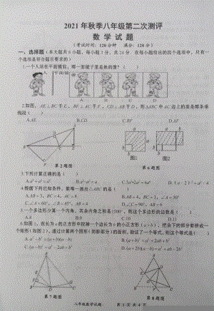 湖北省黄冈市2021-2022学年八年级上学期第二次阶段性测评数学试题.pdf