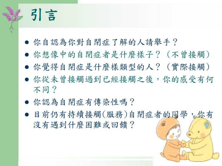 自闭症亚斯伯格症宣导课件.ppt_第2页