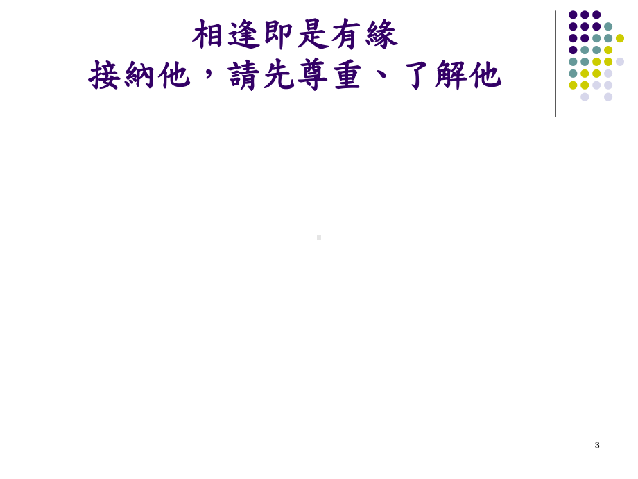 自闭症亚斯伯格症宣导课件.ppt_第3页