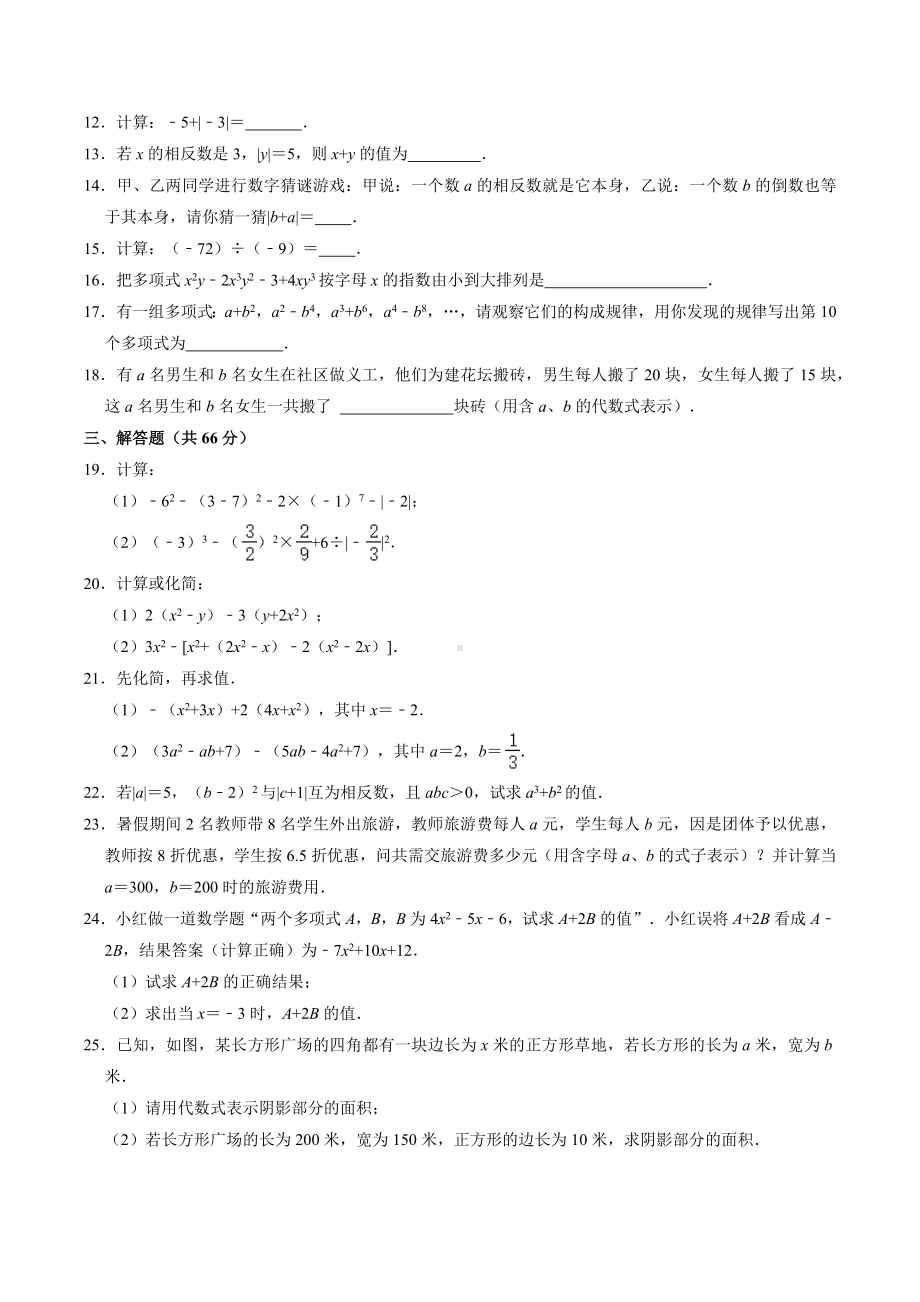 湖南省邵阳市隆回县2021-2022学年七年级上学期期中考试数学试卷.docx_第2页