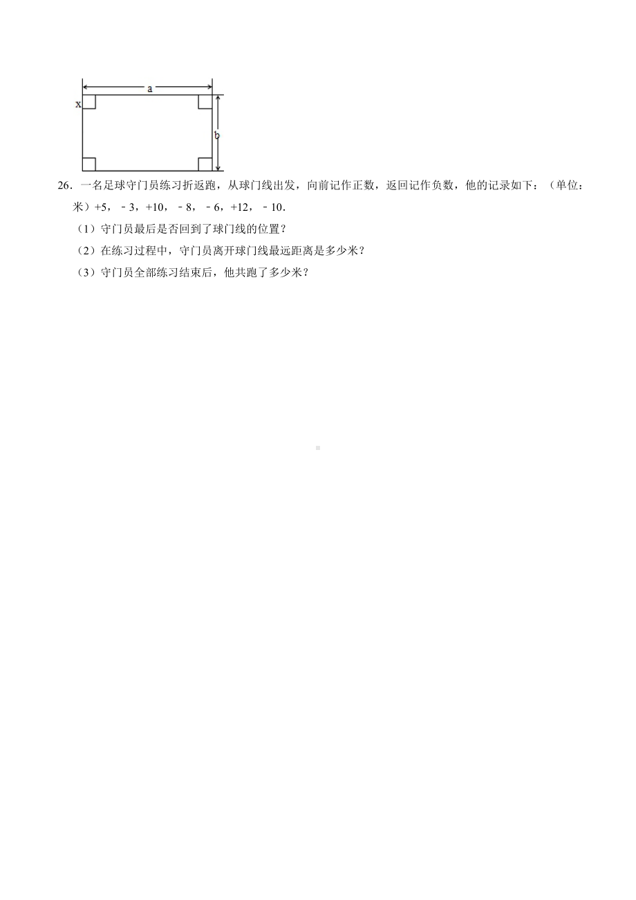 湖南省邵阳市隆回县2021-2022学年七年级上学期期中考试数学试卷.docx_第3页