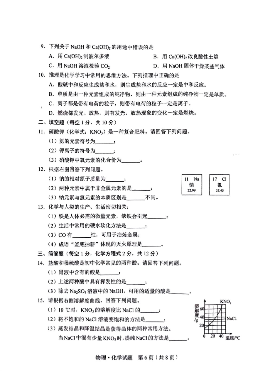 2022年吉林省中考化学真题（）.pdf_第2页