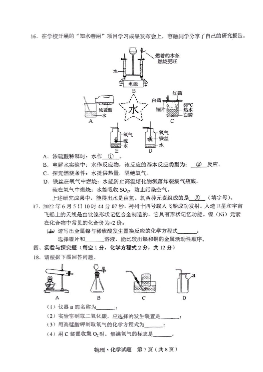 2022年吉林省中考化学真题（）.pdf_第3页