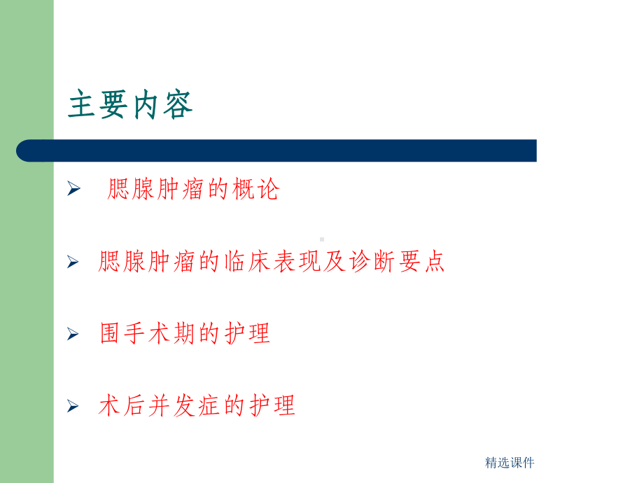 腮腺肿瘤围手术期的护理ppt课件.ppt_第2页