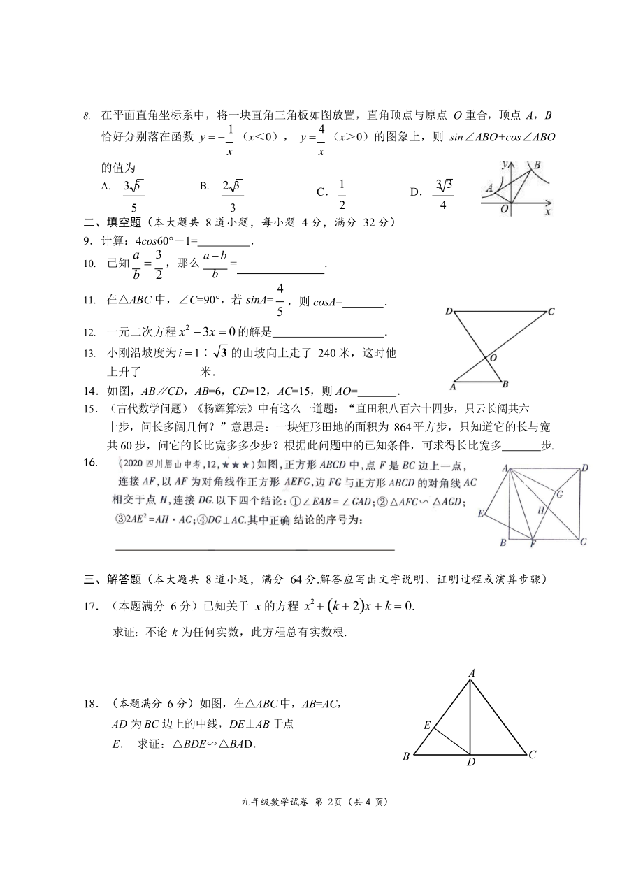 湖南省岳阳市经济技术开发区通海路 2021-2022学年九年级12月月考数学试题.pdf_第2页