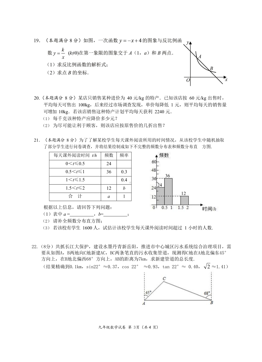 湖南省岳阳市经济技术开发区通海路 2021-2022学年九年级12月月考数学试题.pdf_第3页