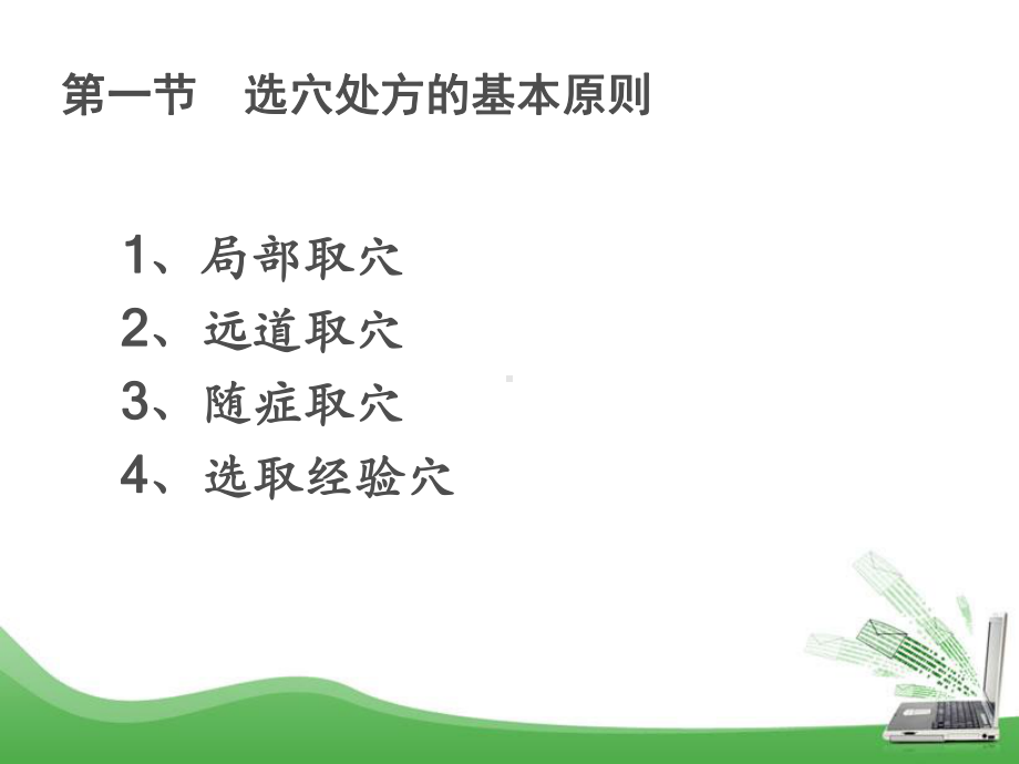 2.常见病的针灸治疗课件.ppt_第2页