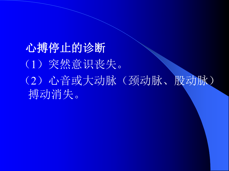 版心肺复苏操作流程课件.pptx_第3页