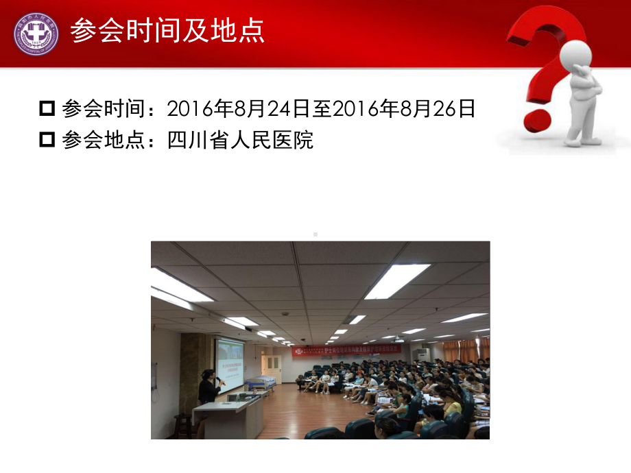 参加“护士岗位培训体系构建及临床护理师资”学习体课件.pptx_第3页