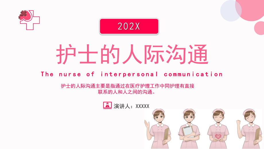 2022护士礼仪与沟通培训技巧PPT课件（带内容）.pptx_第1页