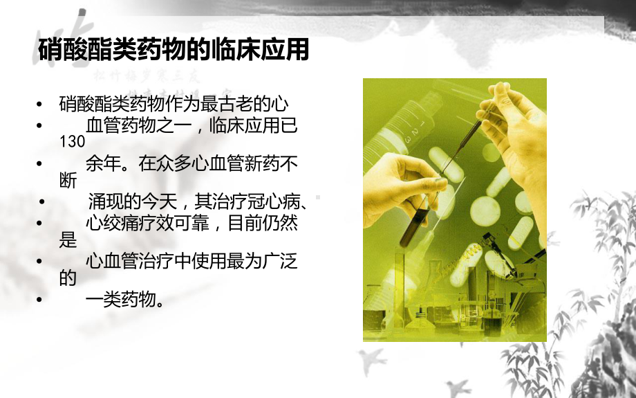 硝酸脂类药物的临床应用课件.ppt_第3页