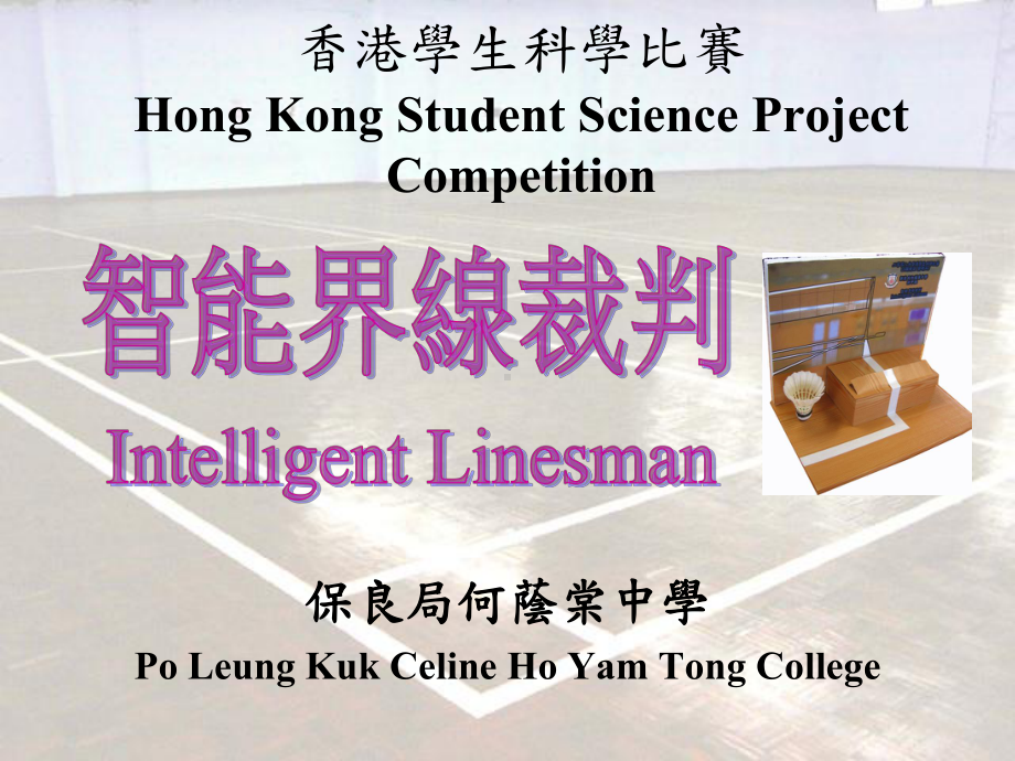 香港学生科学比赛HongKongStudentProjectCompetition课件.ppt_第1页