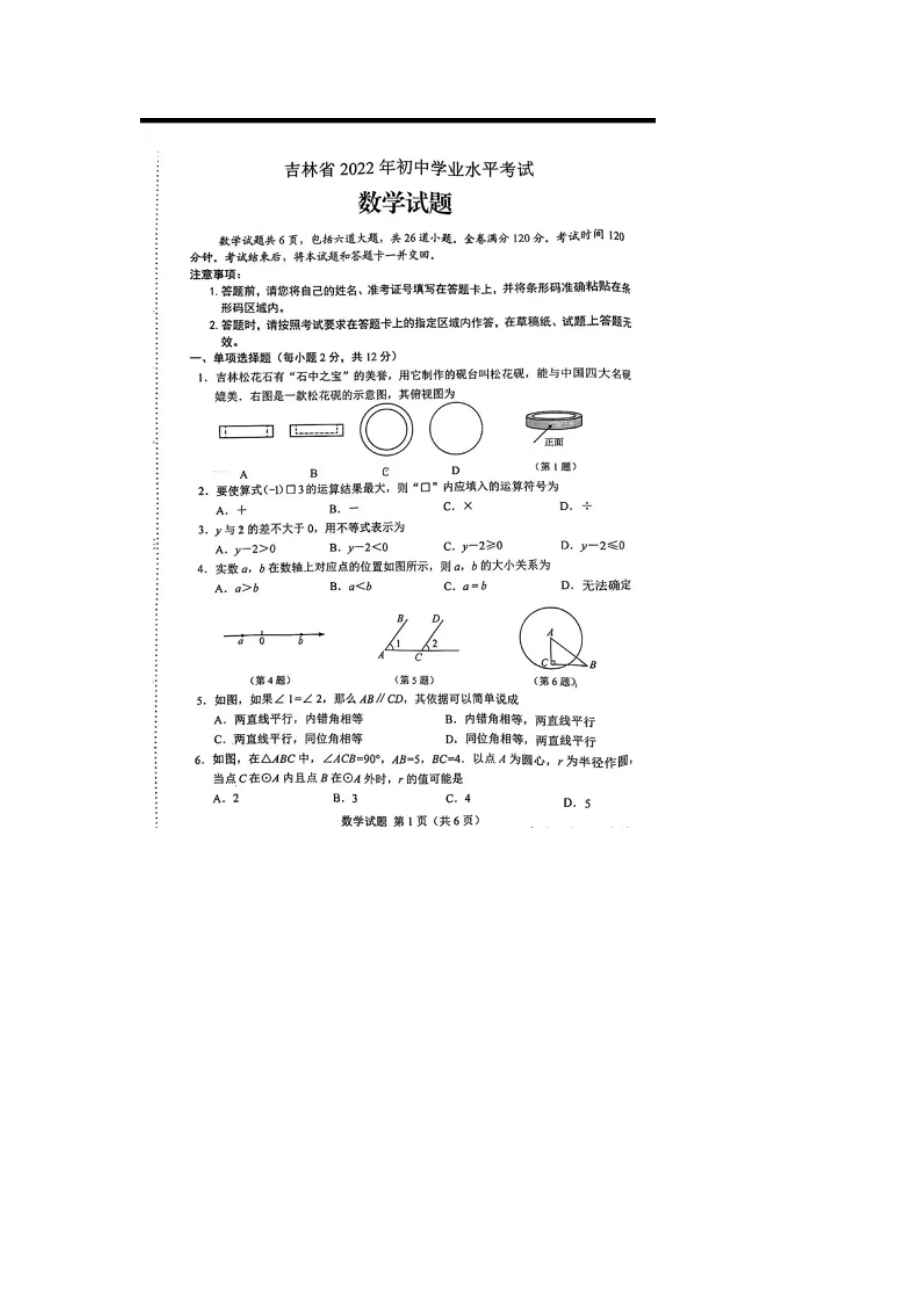 2022年吉林省中考数学真题（含答案）.rar