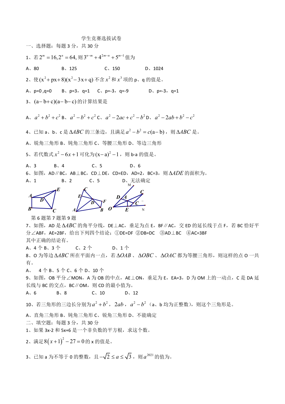 2021-2022学年华东师大版八年级上册数学竞赛试卷.docx_第1页