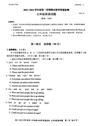 广东省深圳市南山区2021-2022学年七年级下学期期末英语试题.pdf