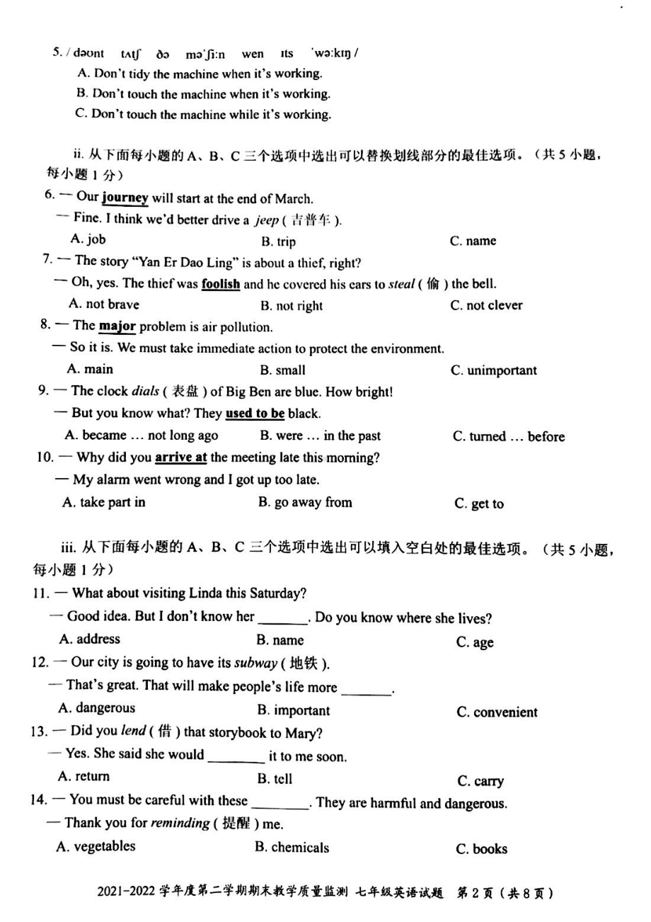 广东省深圳市南山区2021-2022学年七年级下学期期末英语试题.pdf_第2页