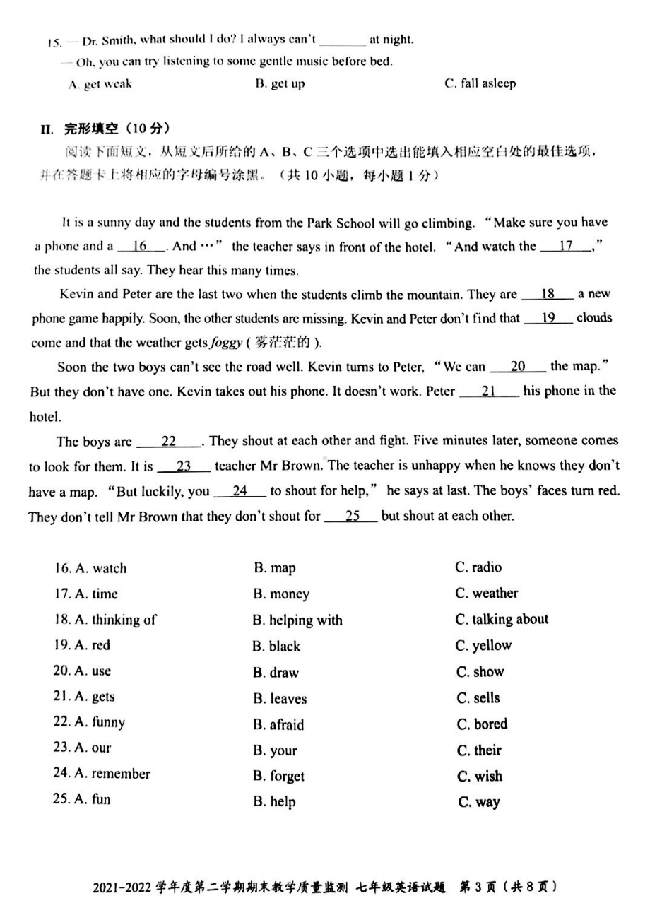 广东省深圳市南山区2021-2022学年七年级下学期期末英语试题.pdf_第3页