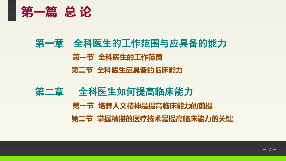 全科医生能力培养报告课件.ppt_第2页