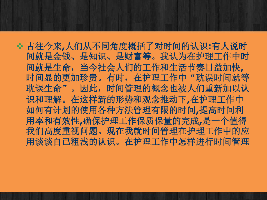 护理时间管理-PPT课件.ppt_第3页