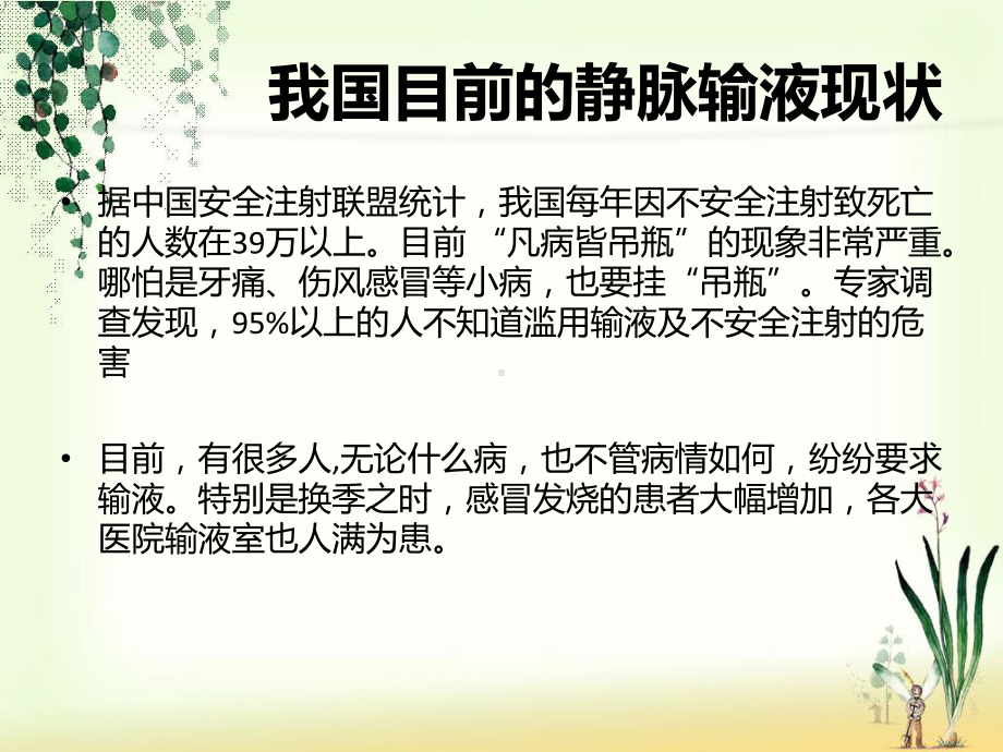 静脉治疗不良事件预防课件.ppt_第2页