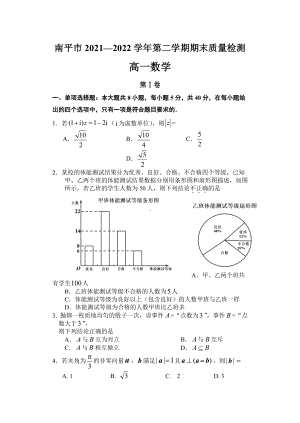 福建南平市2021-2022高一下学期数学期末教学质量监测试卷及答案（定稿）.pdf