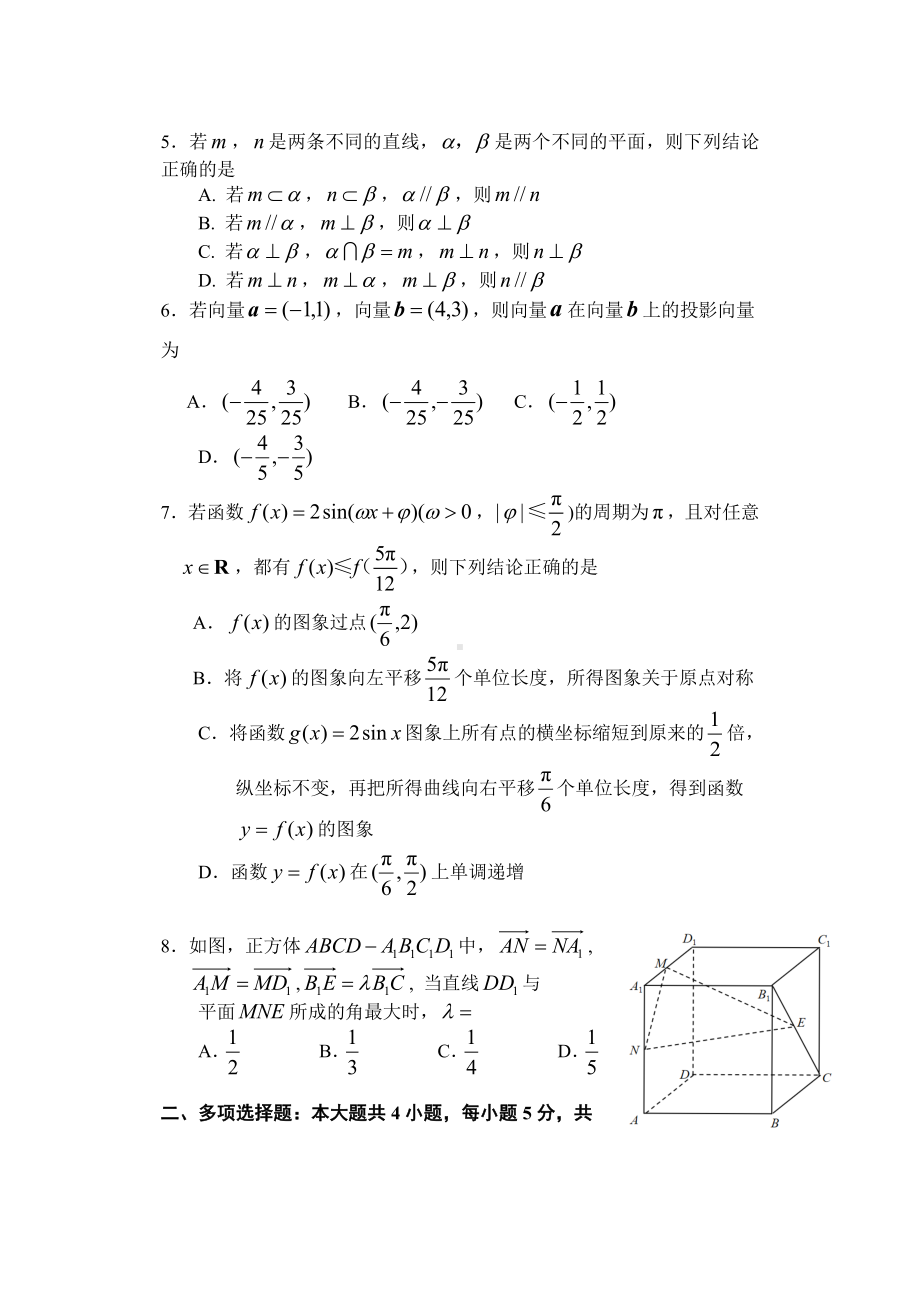 福建南平市2021-2022高一下学期数学期末教学质量监测试卷及答案（定稿）.pdf_第2页