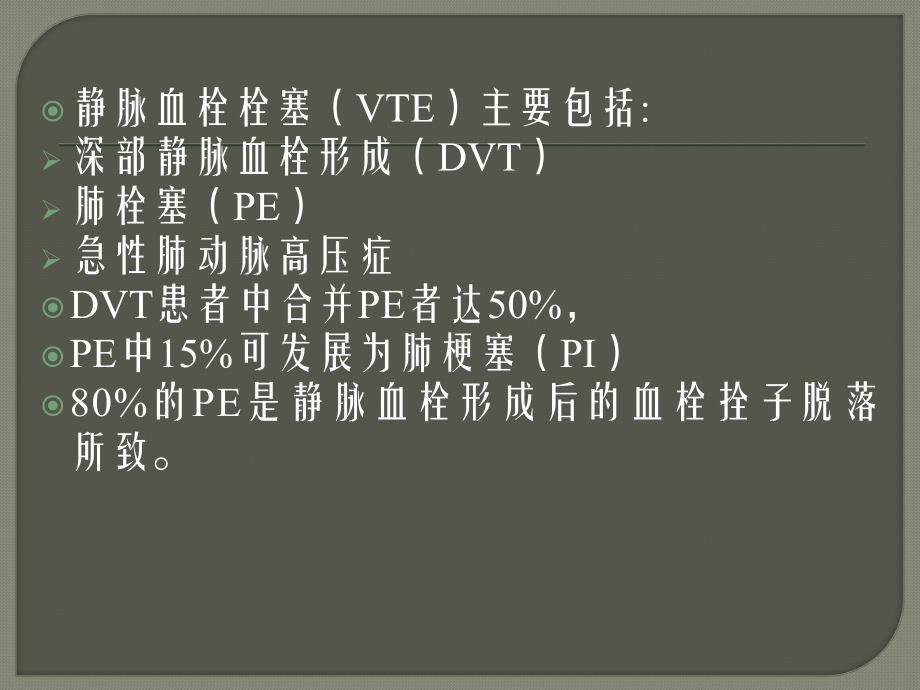 静脉血栓的诊断和治疗课件.ppt_第3页