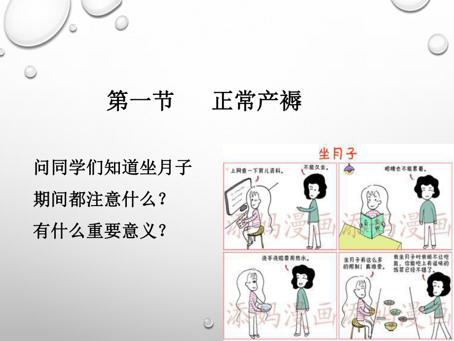 产褥期管理和健康指导课件.ppt_第2页