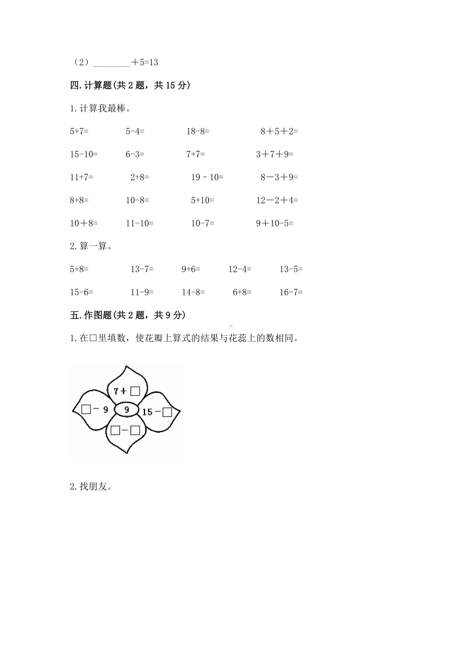 人教版一年级下册数学第二单元 20以内的退位减法 测试卷附答案（综合卷）.docx_第3页