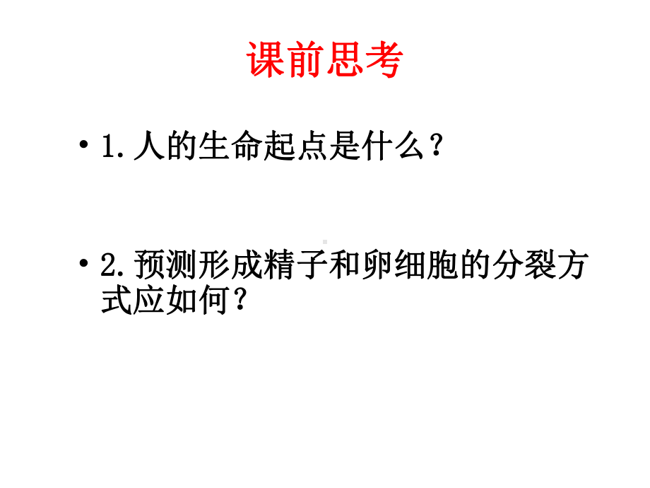 同源染色体联会四分体1课件.ppt_第2页