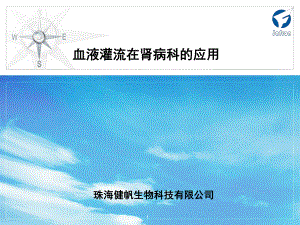 血液灌流在肾病中的应用课件.ppt