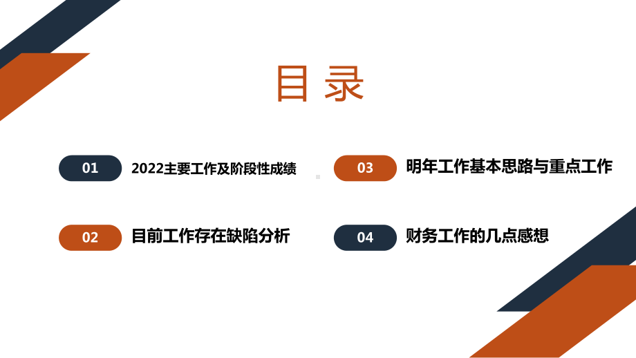 财务经理出纳会计工作总结下半年工作计划PPT课件（带内容）.ppt_第2页