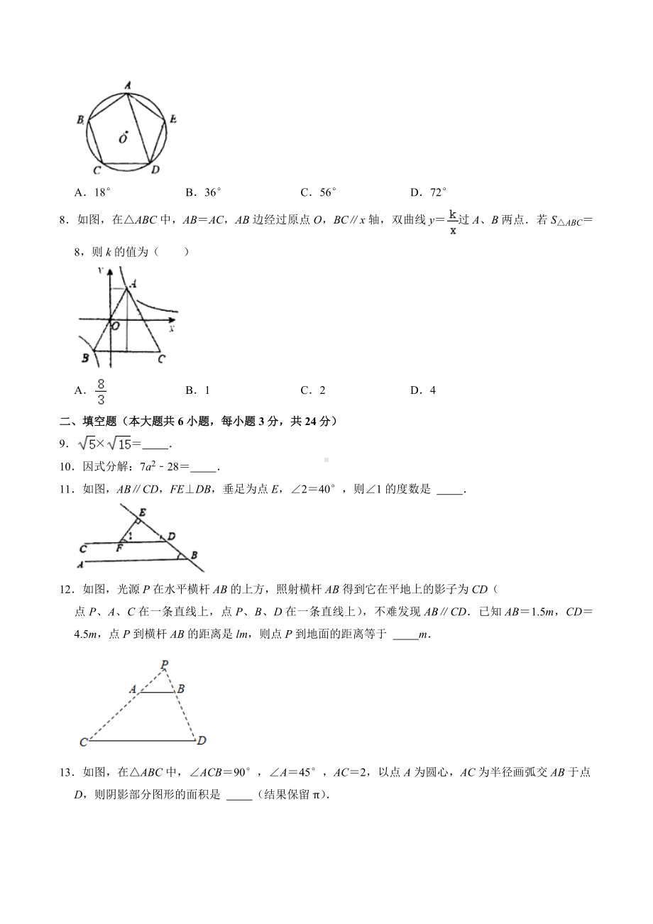 吉林省长春市南湖实验 2021-2022学年九年级上学期周考数学试卷.docx_第2页