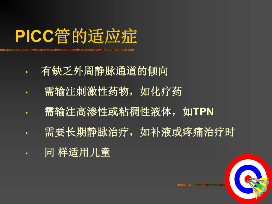 最新PICC常见并发症和处置主题讲座课件.ppt_第3页