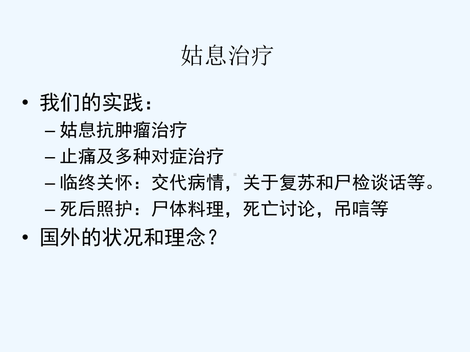 肿瘤姑息治疗指南课件.ppt_第3页