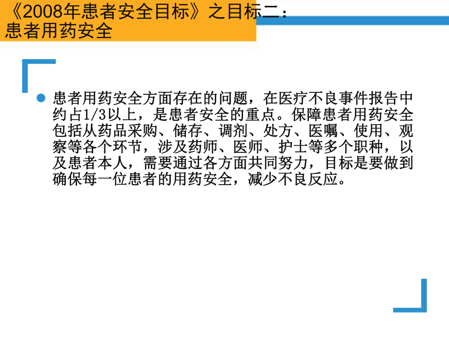 各种注射技术常见并发症的预防及处理课件.pptx_第2页