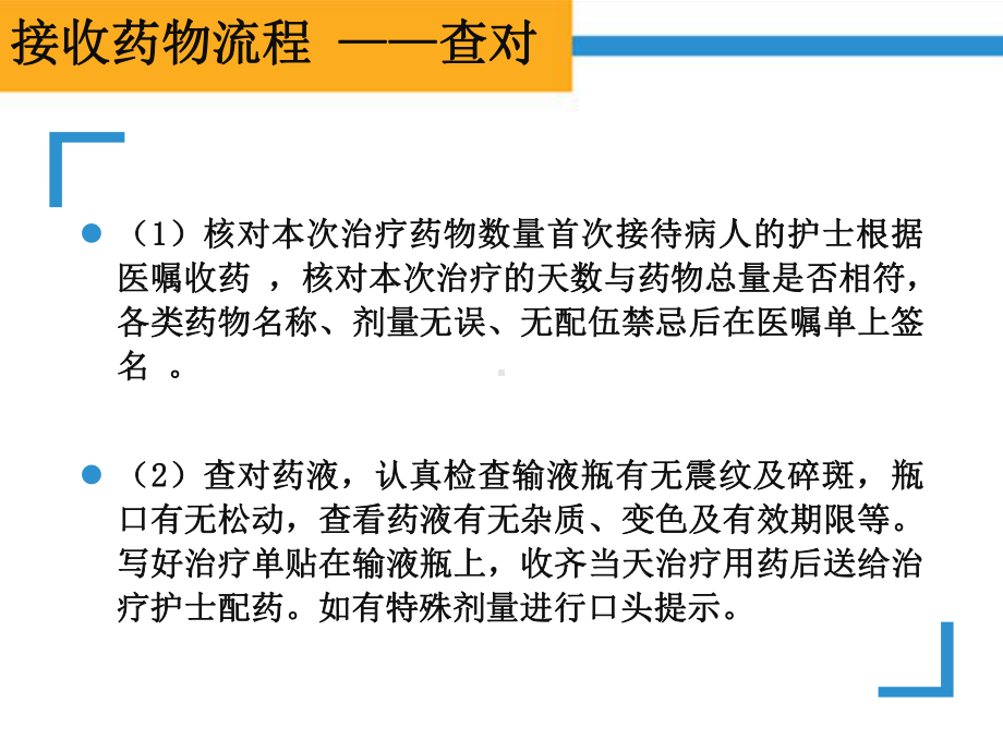 各种注射技术常见并发症的预防及处理课件.pptx_第3页