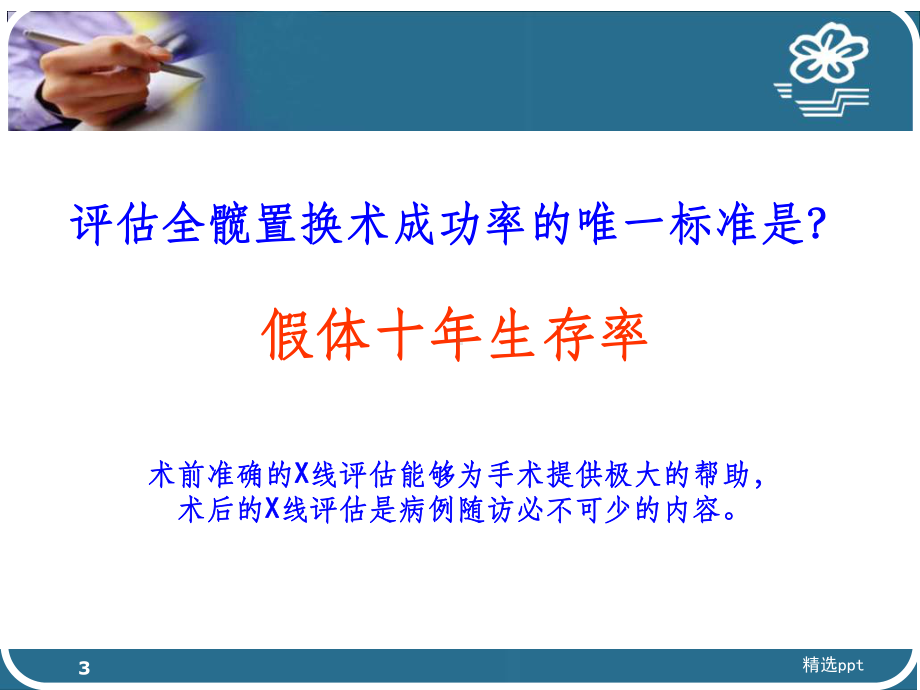 髋关节置换的X线评估课件.ppt_第3页