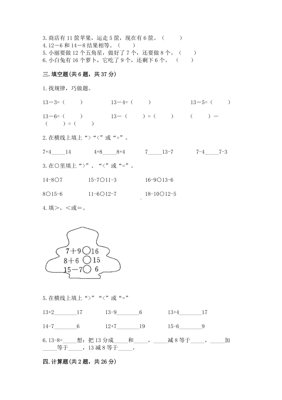 人教版一年级下册数学第二单元 20以内的退位减法 测试卷及参考答案（研优卷）.docx_第2页