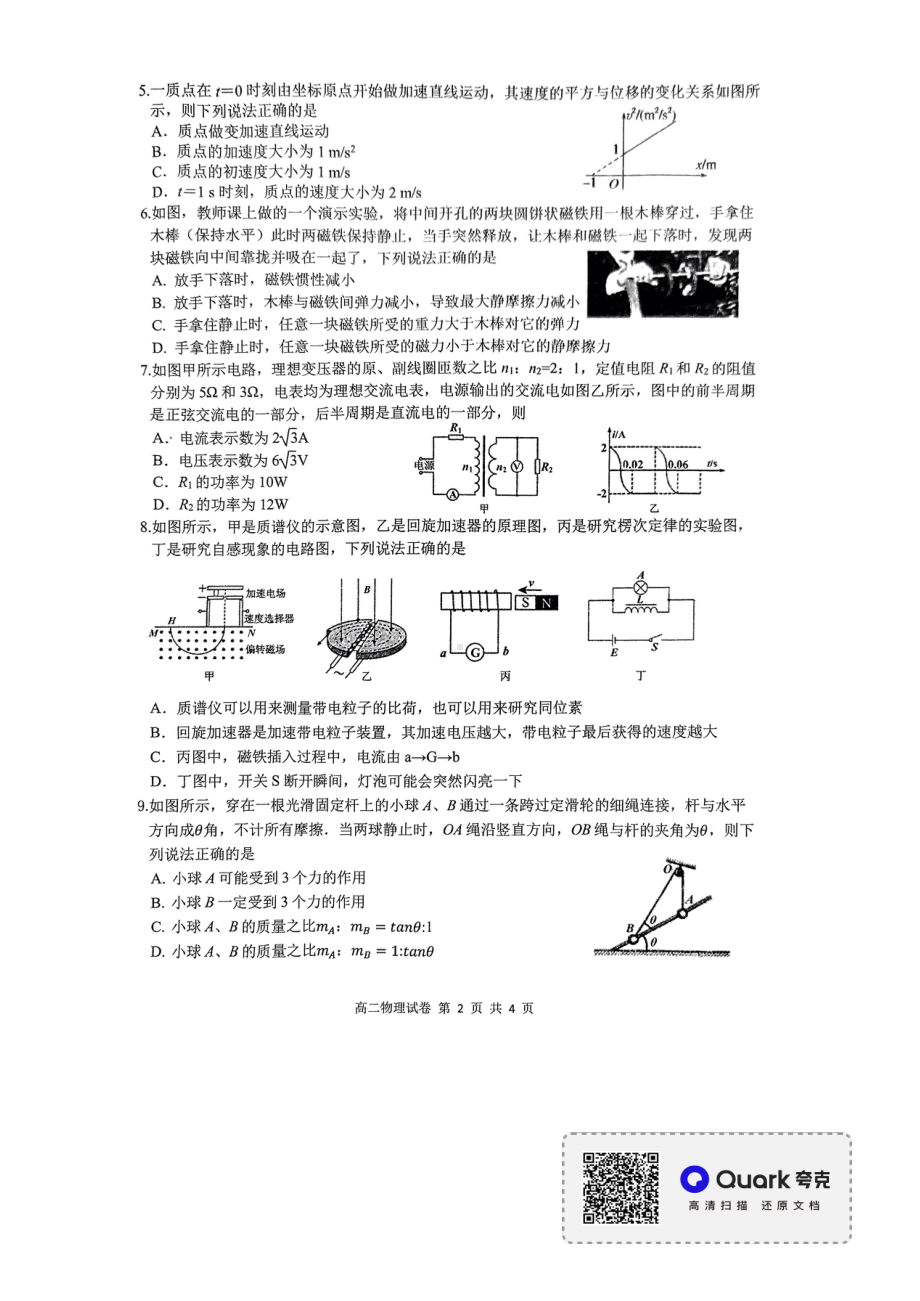 辽宁省锦州市2021-2022学年高二下学期期末联考物理试题.pdf_第2页