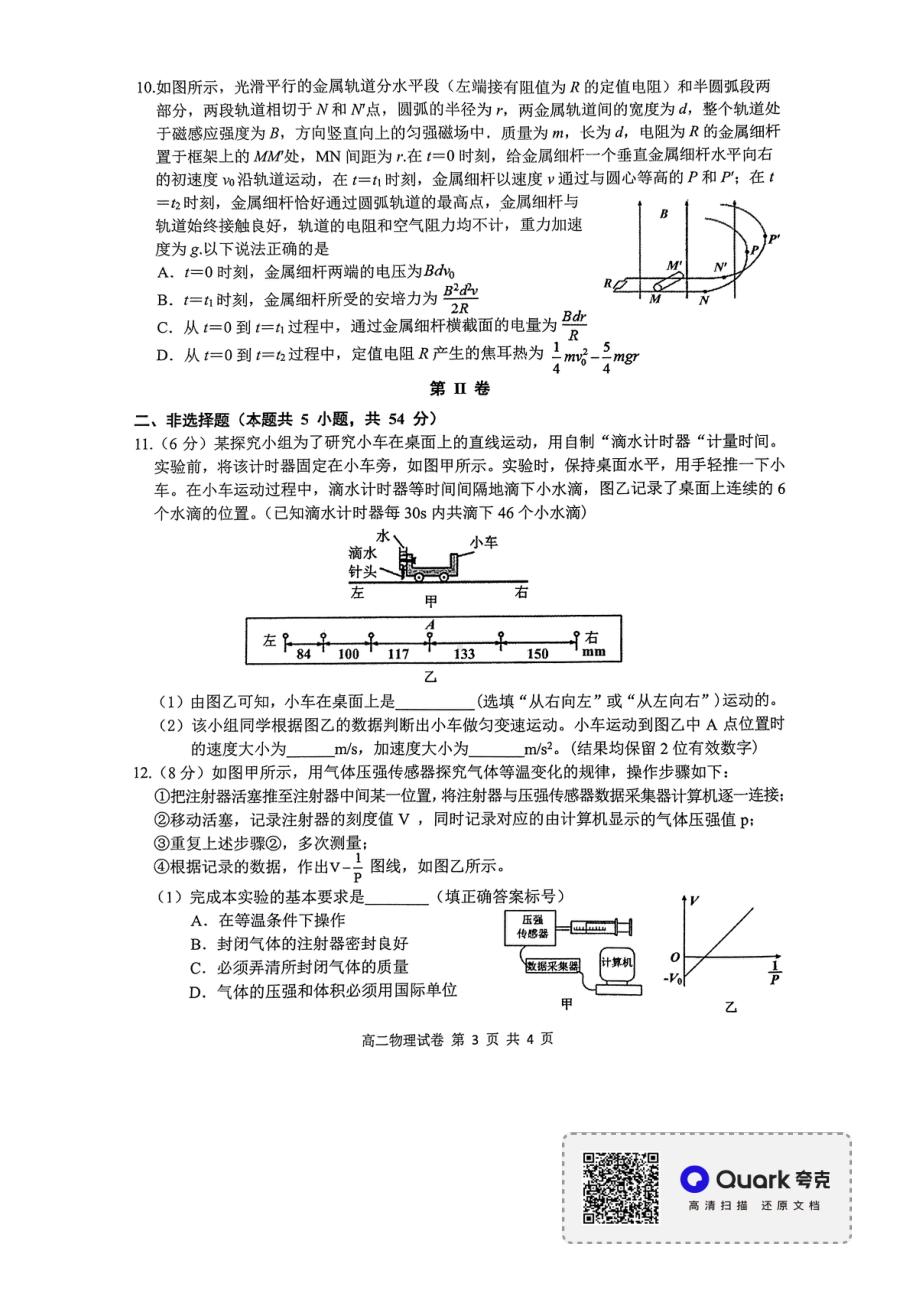 辽宁省锦州市2021-2022学年高二下学期期末联考物理试题.pdf_第3页