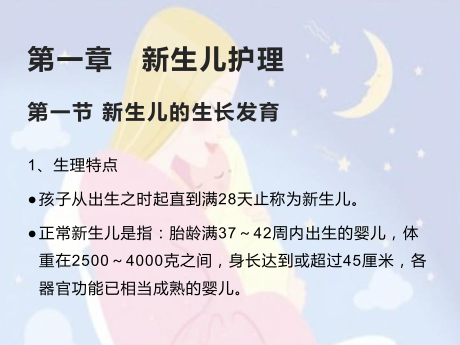 中级母婴护理师培训教材课件.ppt_第3页