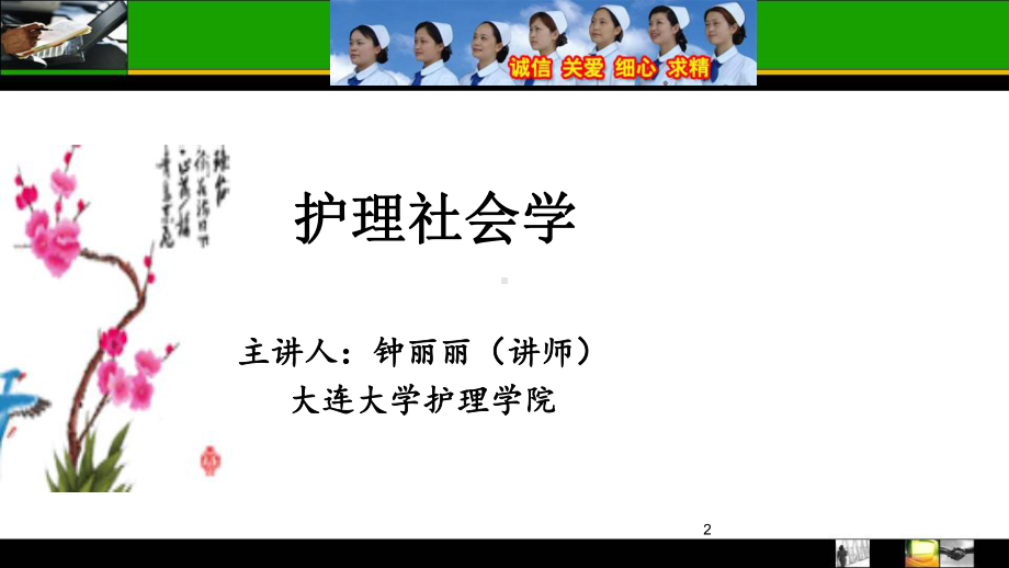 护理社会学2-社会角色课件.ppt_第2页